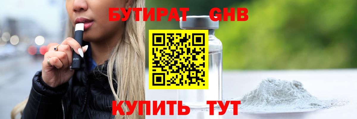 Бутират  Бутират Butirat  Вход с VPN  Зеленокумск 