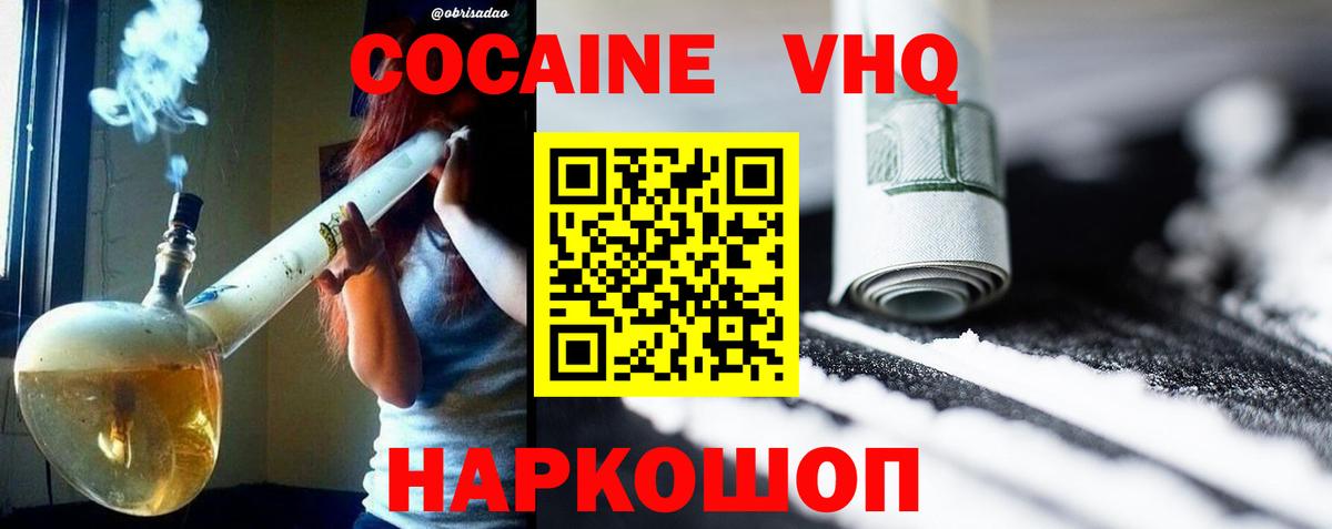 Кокаин Эквадор Зеленокумск