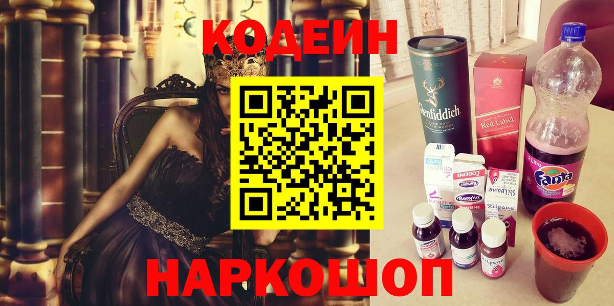 Кодеиновый сироп Lean Purple Drank  Вход с VPN  Зеленокумск  Кодеин напиток Lean (лин) 