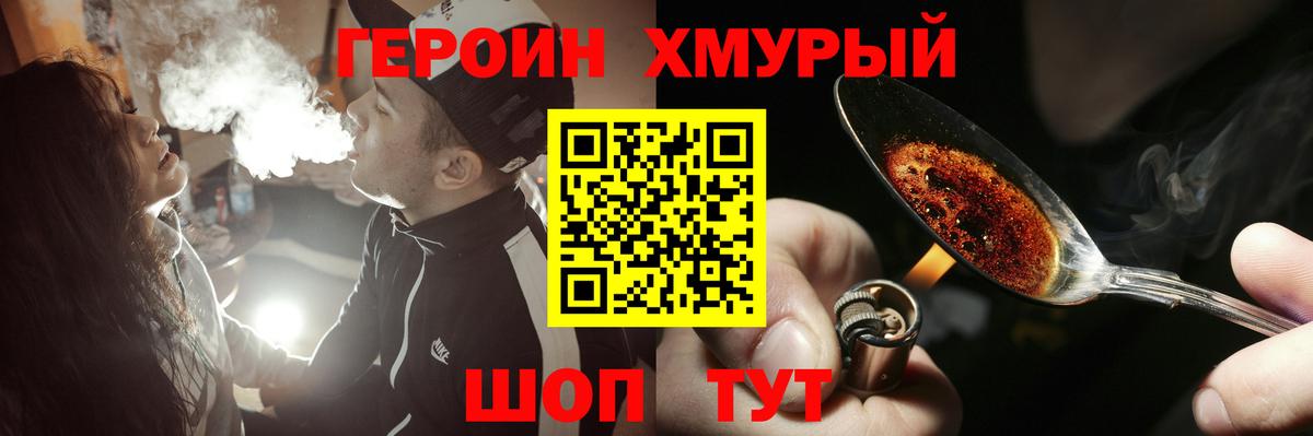 Героин Heroin Зеленокумск
