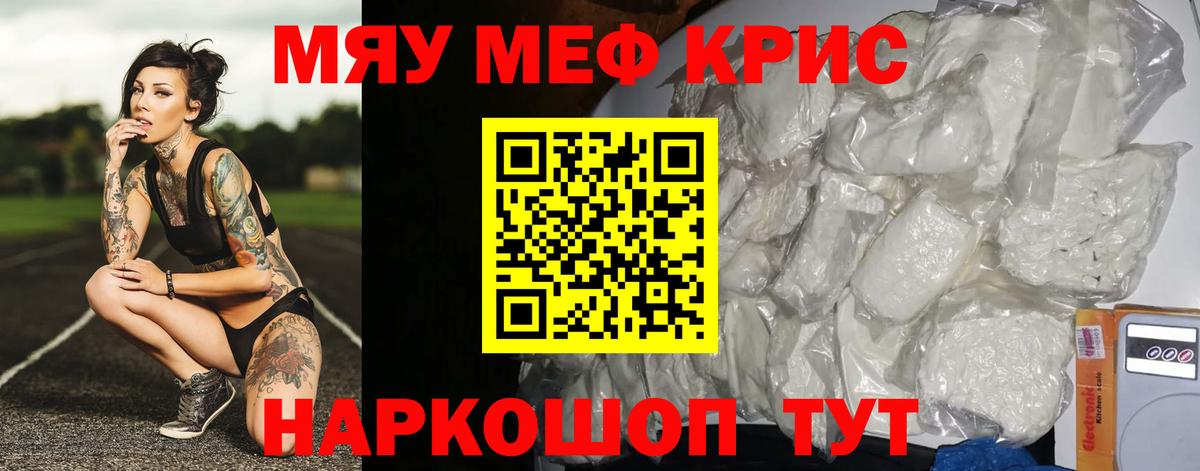 Меф мяу мяу кристаллы Зеленокумск