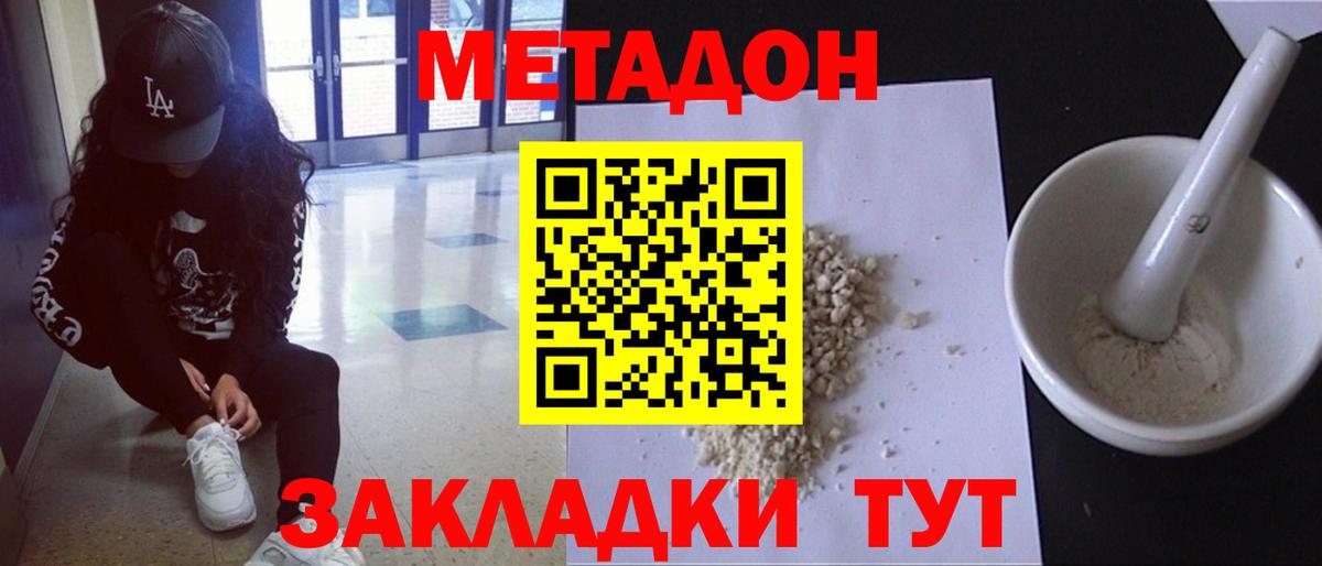 Метадон мёд  Вход с VPN  МЕТАДОН мёд  Зеленокумск 